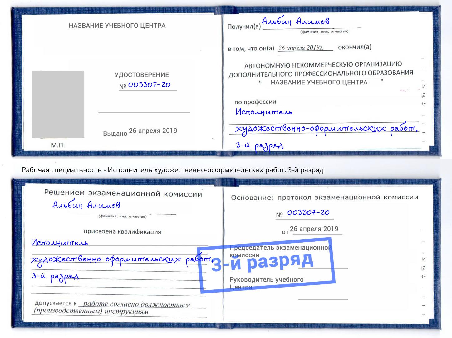 корочка 3-й разряд Исполнитель художественно-оформительских работ Мценск