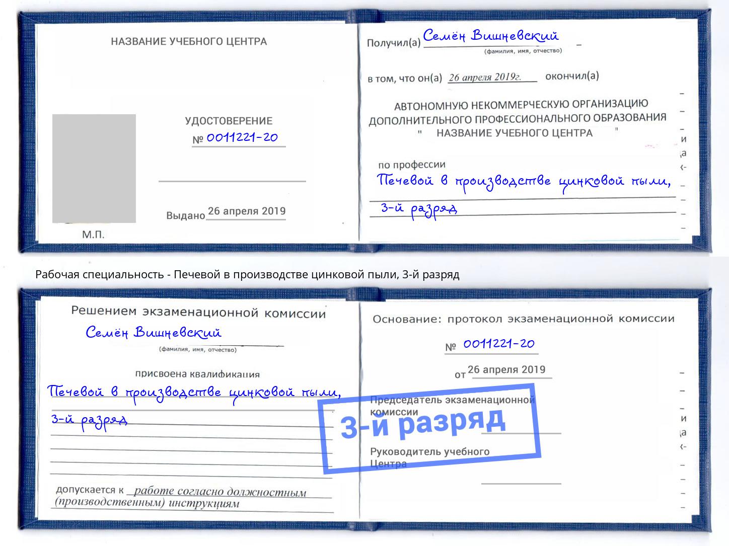 корочка 3-й разряд Печевой в производстве цинковой пыли Мценск