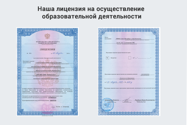 Лицензия на осуществление образовательной деятельности в Мценске